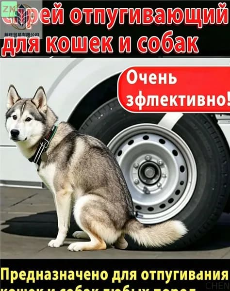 Спрей для коррекции поведения кошек, собак и птиц, 100 мл