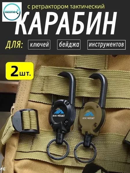 Карабин вспомогательный, длина: 123 мм, 2 шт