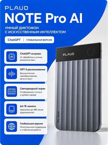 Диктофон PLAUD NOTE Pro AI Black с искусственным интеллектом ChatGPT Глобальная версия