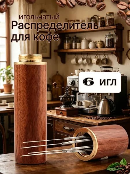 Запчасть для ручной кофемолки "Для кофемашин и кофеварок"
