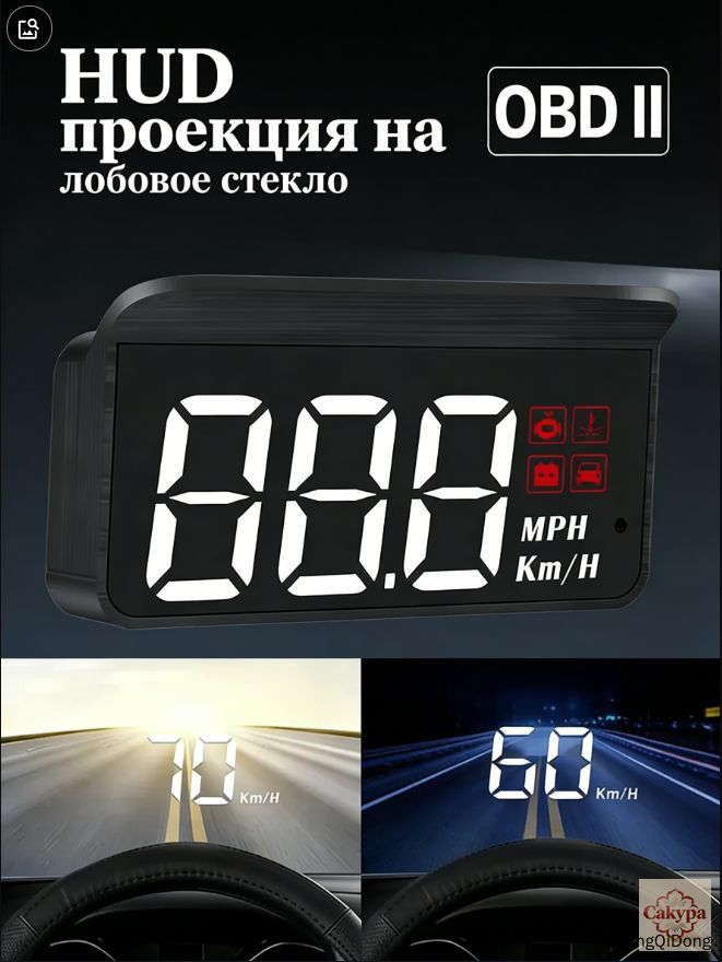 Проектор на лобовое стекло