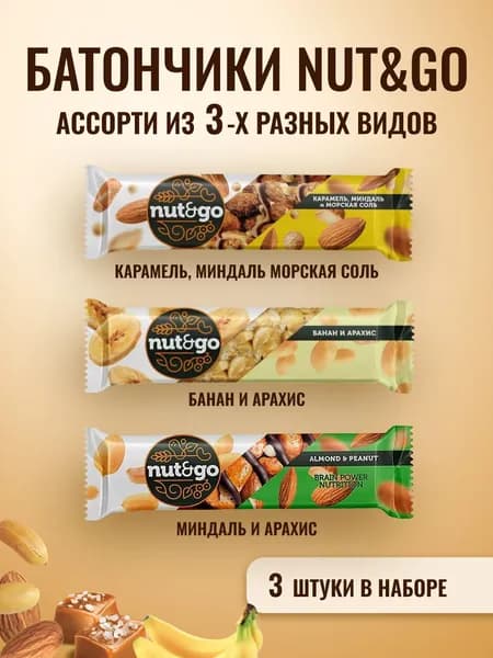 Батончик NUT&GO Ассорти KDV 3шт