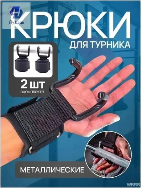 Эксклюзивные перчатки для подтягиваний с крюками, модель DKDCJ0903, используются на турнике.