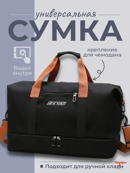 Сумка спортивная