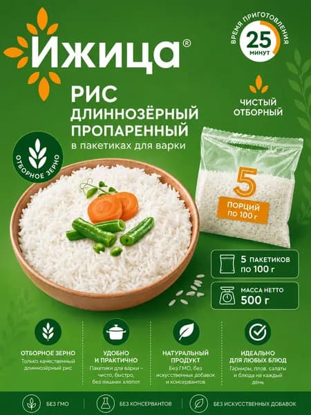 Рис в пакетиках 500г(5шт по 100г) длиннозерный пропаренный
