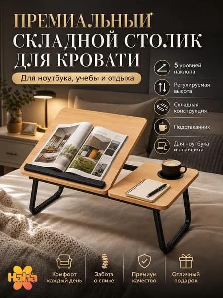 Столик для ноутбука, 55х32х25 см