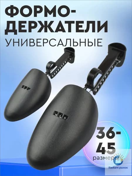 Колодки для обуви 1 шт
