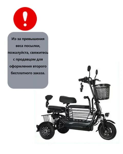 Электровелосипед, 400 Вт