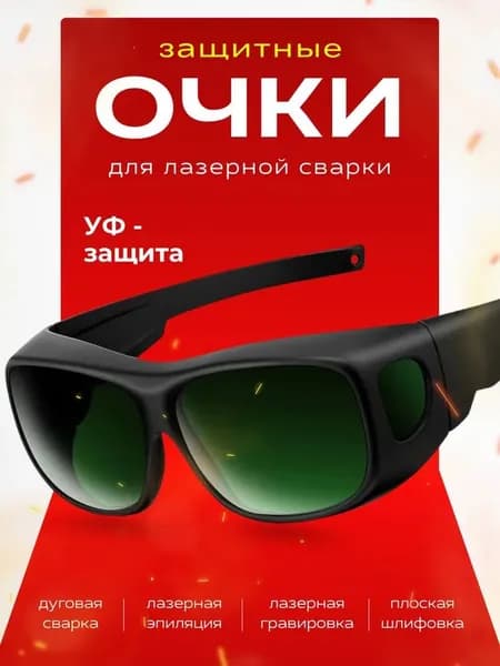 Очки защитные, цвет: Зеленый, 1 шт.