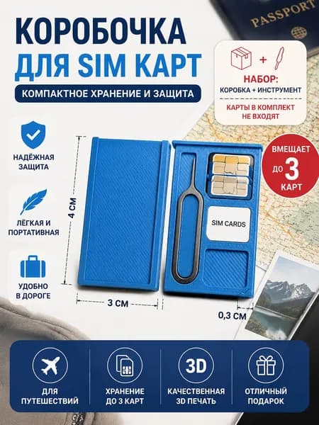 Компактная коробочка для SIM карт 3D печать защита и портативность