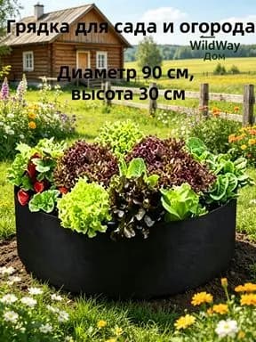 xihome Грядка, 0.9х0.9 м