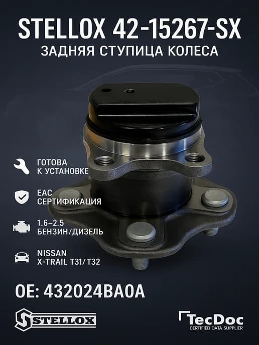 Задняя ступица X-Trail T31 T32 Qashqai J10 OE