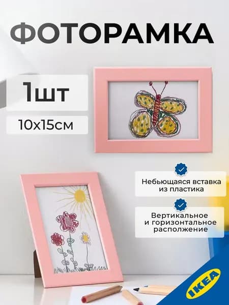 Фоторамка 10x15 см светло-розовая IKEA FISKBO ФИСКБУ