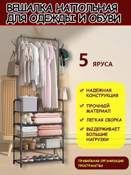 Вешалка напольнаях59х59.5 см металл черный матовый