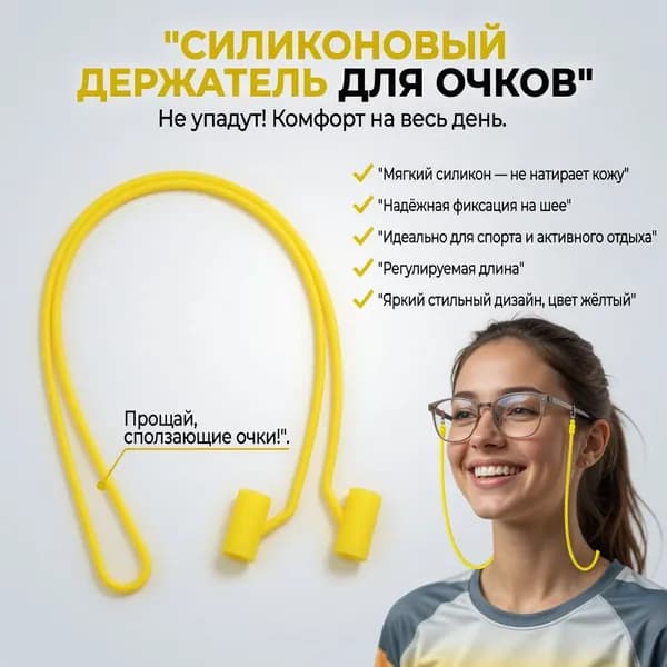 Держатель для очков