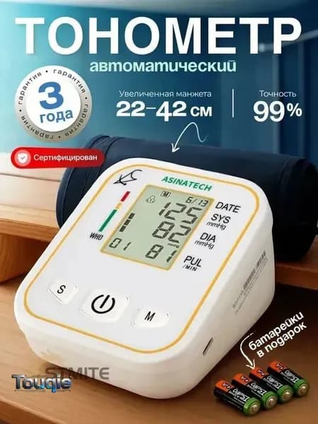 Тонометр автоматический для измерения артериального давления с увеличенной манжетой