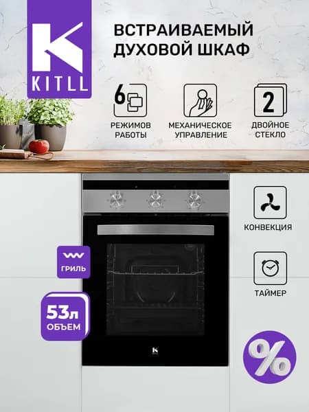 Духовой шкаф встраиваемый, электрический KITLL KOB 4502 INOX, Конвекция, Нижний нагрев, Подсветка, Размораживание, Традиционный, Турбо гриль, Турбо гриль с обдувом, цвет - нержавеющая сталь