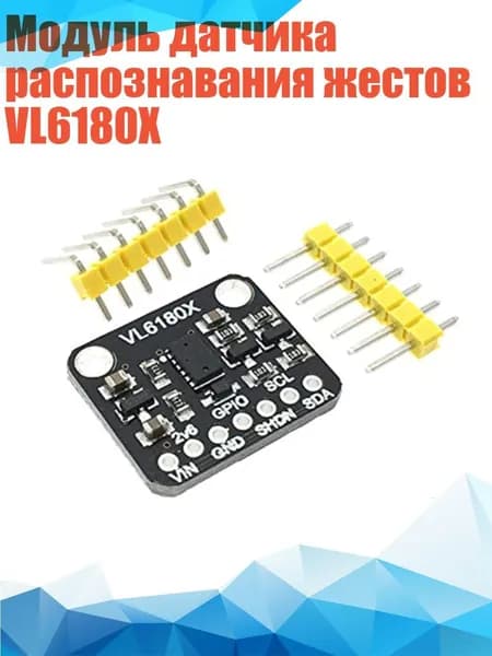 Модуль датчика распознавания жестов VL6180X