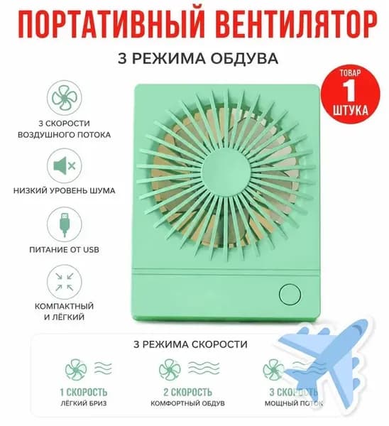 Настольный вентилятор T500, зеленый