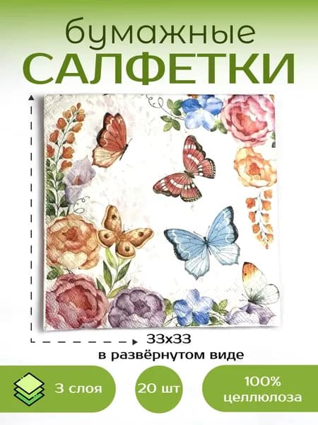 Bulgaree Green Бумажные салфетки, 20 шт.