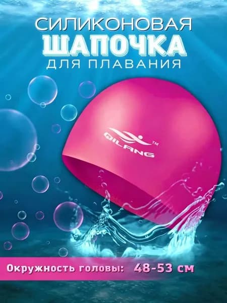 Шапочка для плавания, размер: 48-53 XS