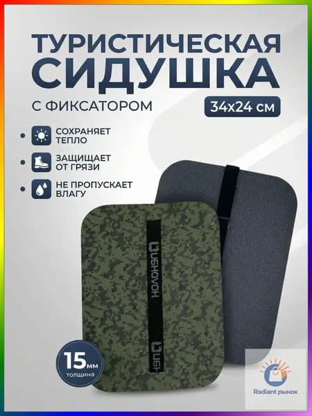 Сидушка туристическая ,пенка, хоба, сиденье для похода, коврик туристический, тактический