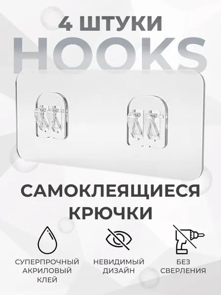 Крепление для навесных полок, крючки самоклеющиеся, водостойкие, прозрачные