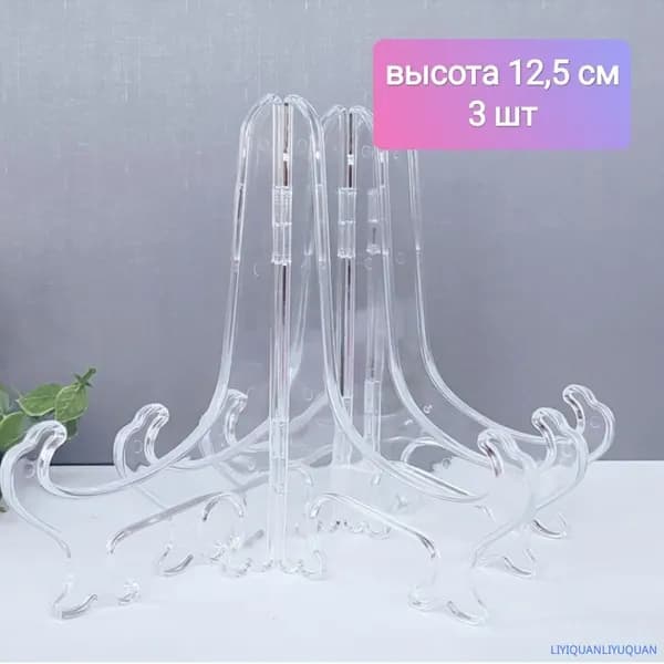 Подставка декоративная