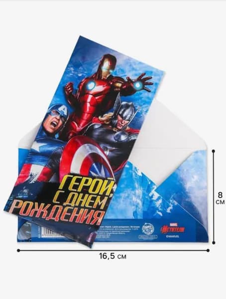 Конверт для денег С днём рождения, герой!, 16.5х8 см