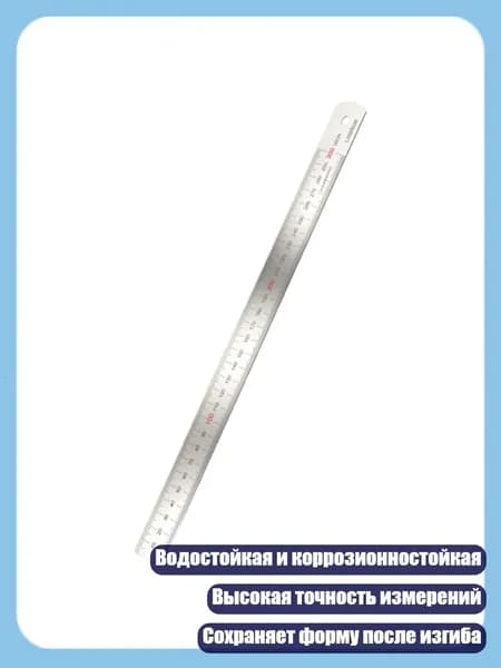 Водостойкая и коррозионностойкая металлическая линейка для точных измерений и черчения, 300mm