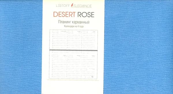 Планинг карманный недатированный "Desert Rose. Голубой" (64 листа) (ПКДР206405)