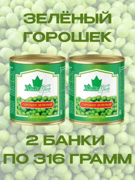 Зеленый горошек консервированный, 2 банки по 316 грамм