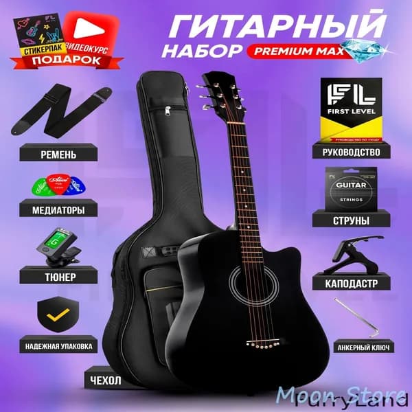 Акустическая гитара