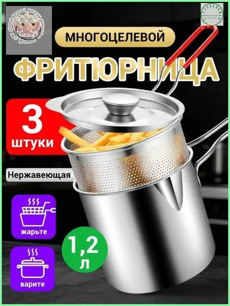 Фритюрница для жарки нержавеющая сталь с крышкой