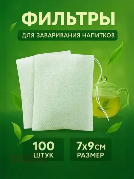 Фильтр для чая и кофе, 100 шт