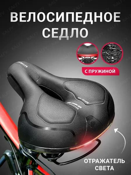 Cедло для велосипеда широкое комфортное 25х20 см c пружинами / сидушка сиденье для велосипеда