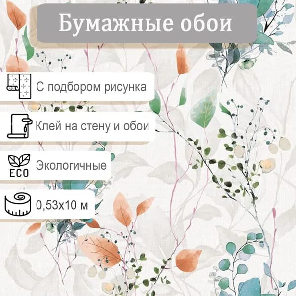 Обои бумажные Gomel-FOX Кунжут 12330 0.53*10м
