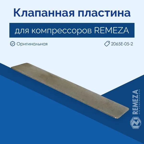 Remeza Запчасть для компрессора