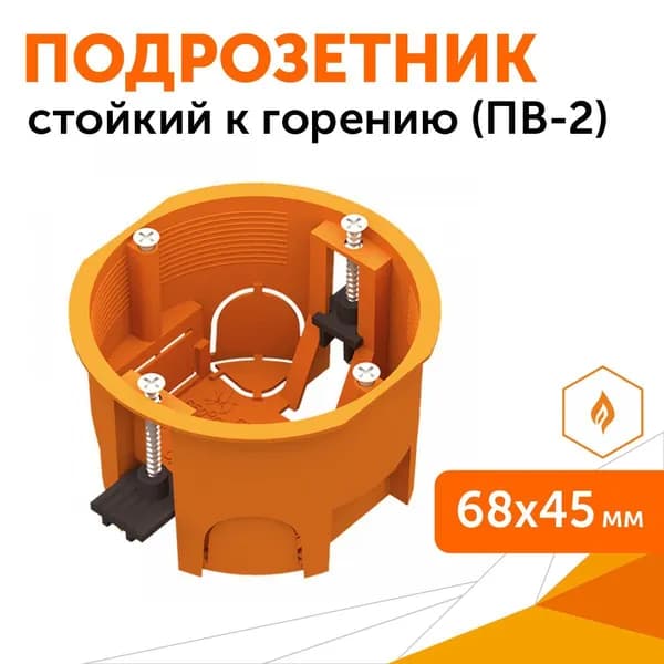 Коробка установочная ГСК 80-0600-2С стойкая к горению (ПВ-2) 68х45, 1шт