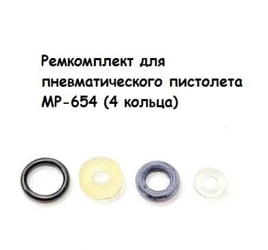 Ремкомплект для пневматического пистолета МР-654 (4 кольца)