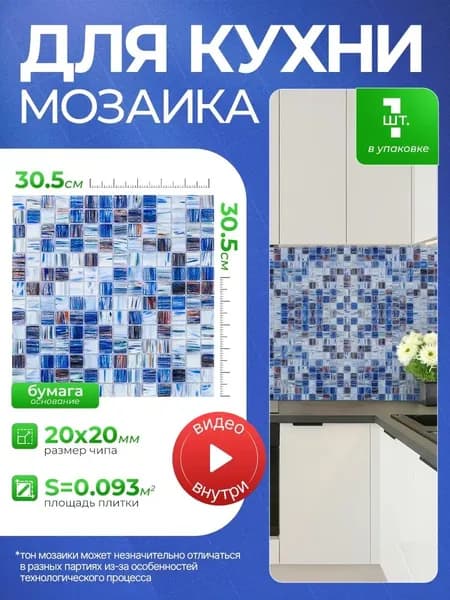 КерамограД Мозаика плитка 30.5 см x 30.5 см, размер чипа: 20x20 мм