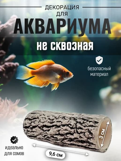 Декор для аквариума и террариума