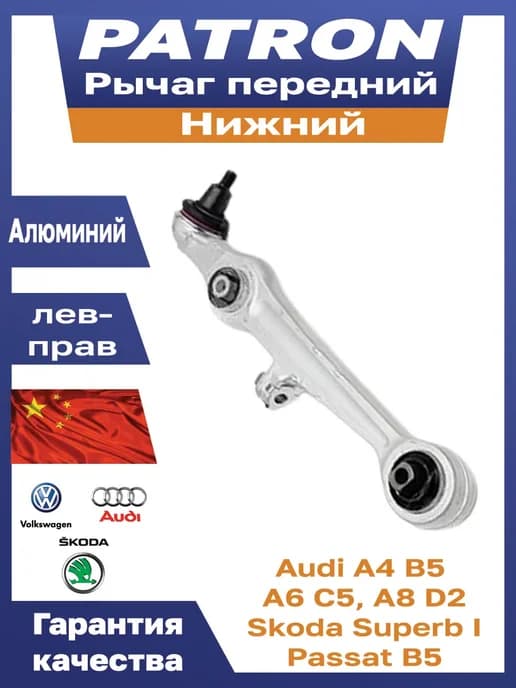 Рычаг передний нижний ауди a6 c5 пассат б5