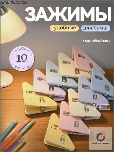 Зажим для бумаги 52 мм, 10 шт.