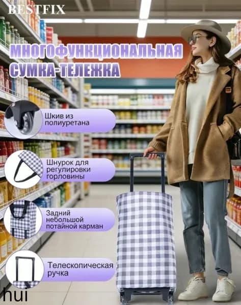 Сумка тележка