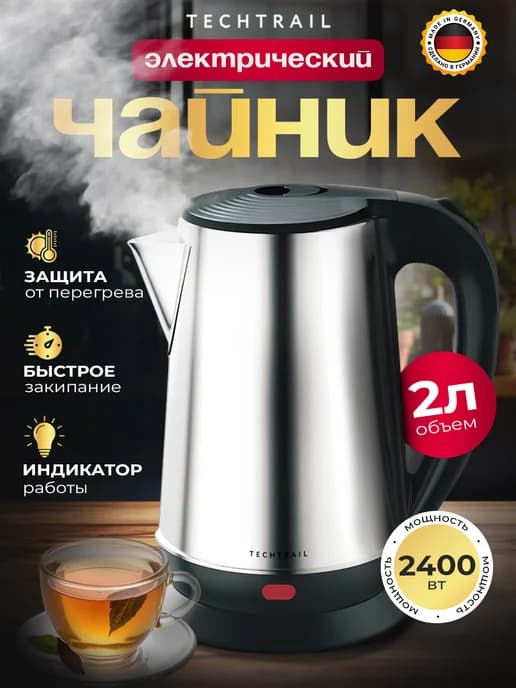 Чайник электрический металлический