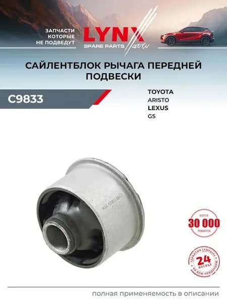 Сайлентблок рычага подвески для TOYOTA ARISTO LEXUS GS