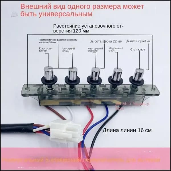 Клавиатура переключателя вытяжки универсальная 5 клавиши