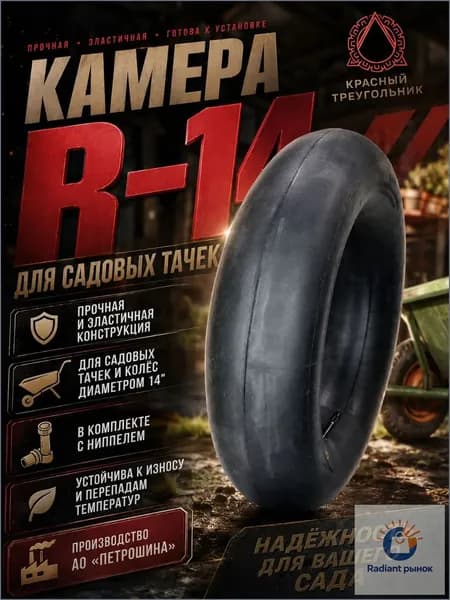 Камера колеса автомобильная 185/60 R14