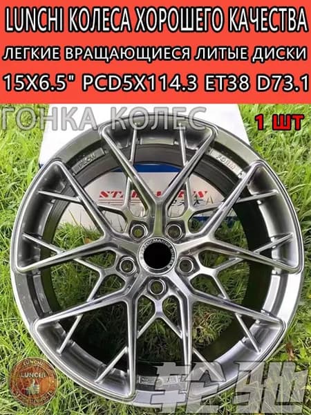 LUNCHI  Колесный диск 15x6.5" PCD5х114.3 ET38 D73.1